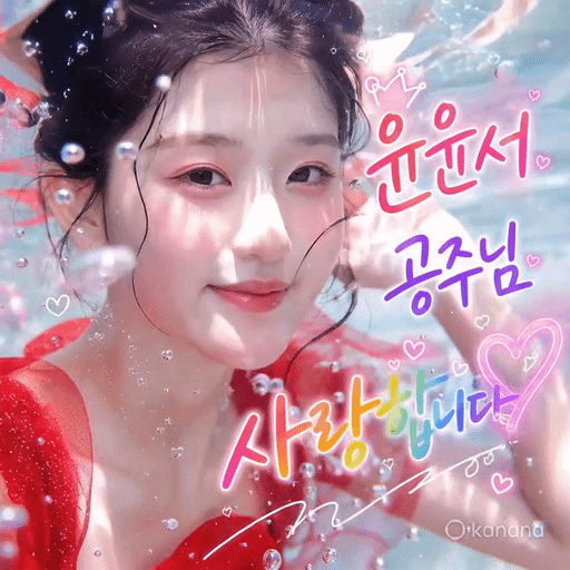 A moment captured by a fan of Yoon Yoonseo