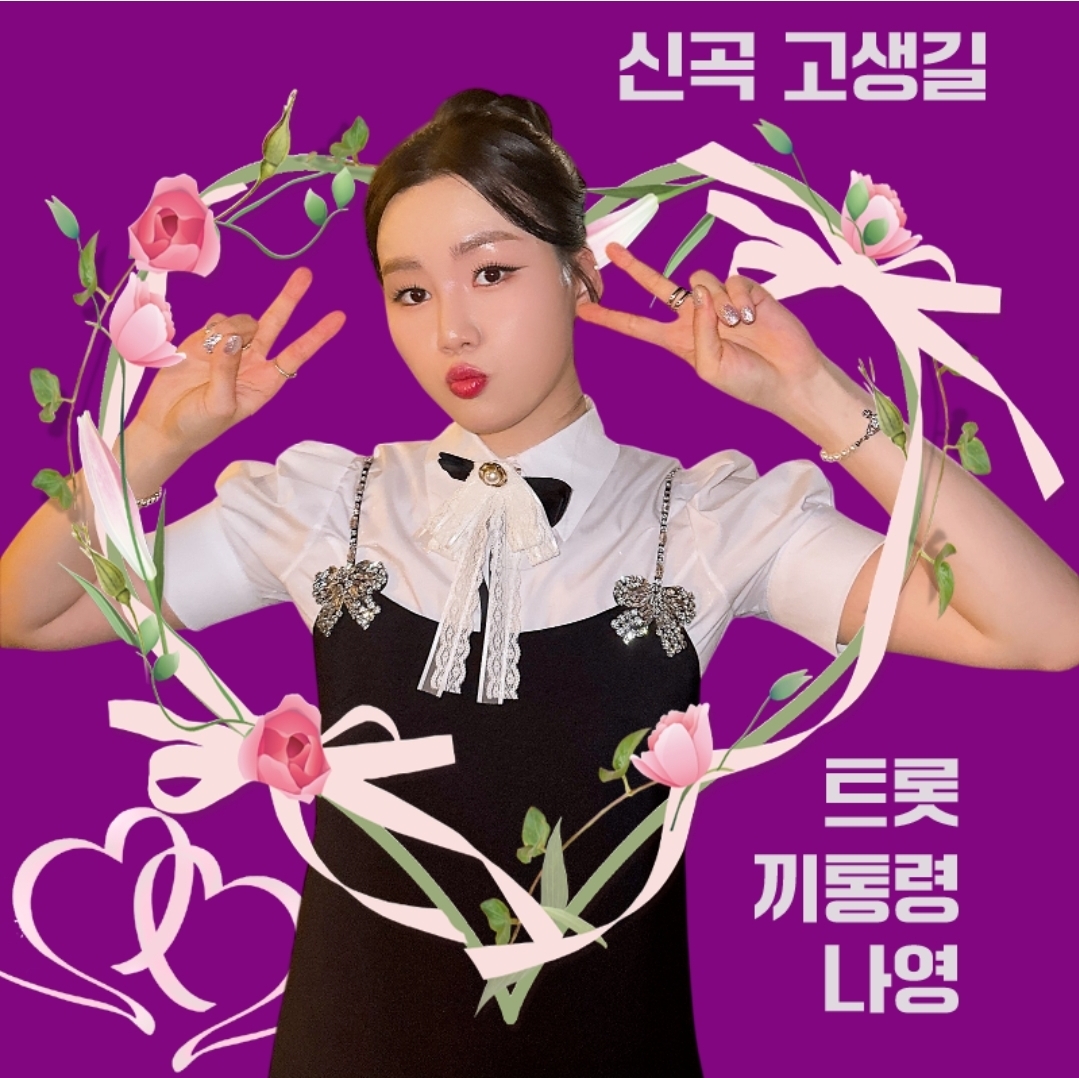 Behind-the-scenes cut of Na Young