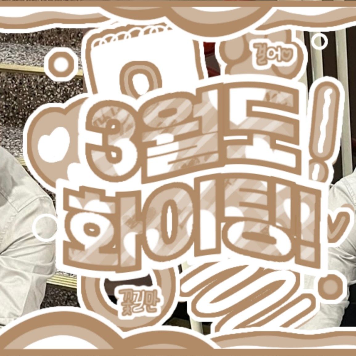 김도훈 최근 활동샷