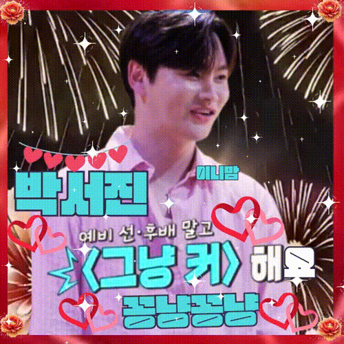 박서진 팬이 찍은 순간