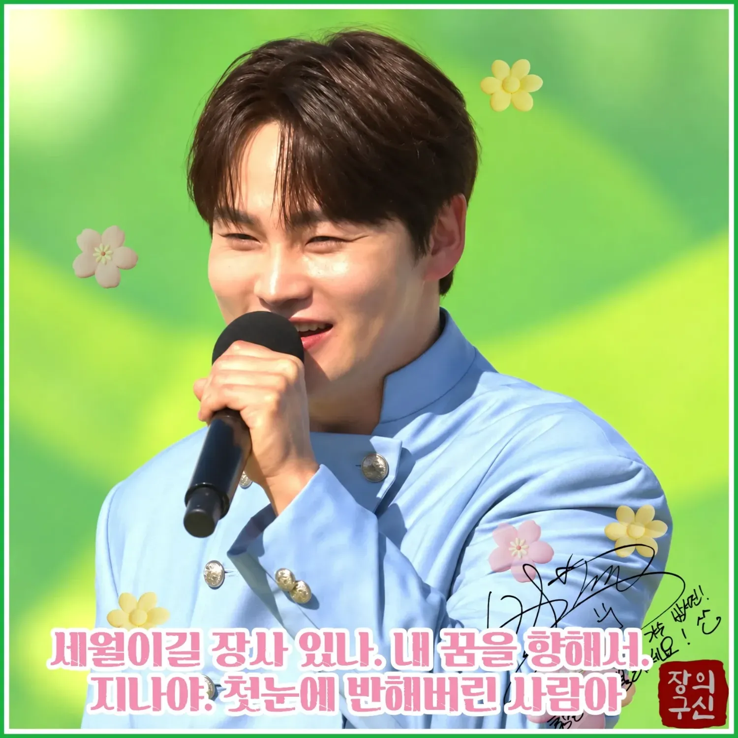 박서진 팬이 찍은 순간