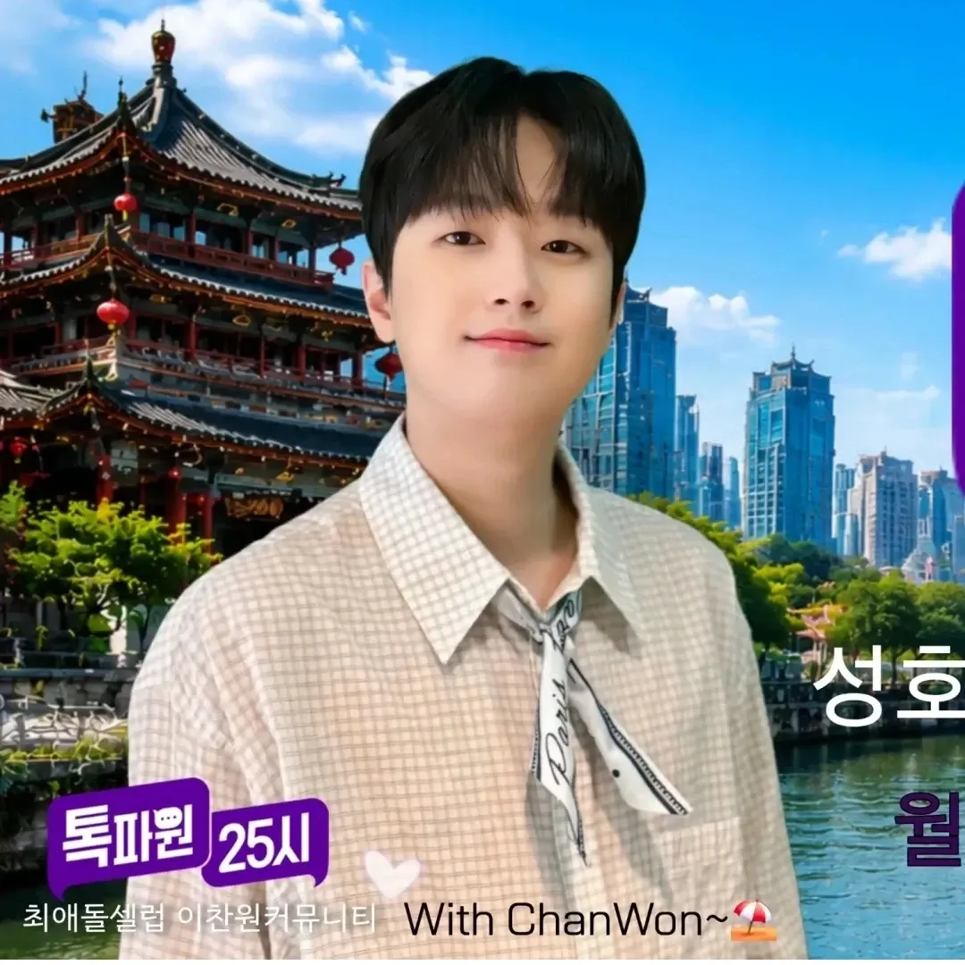이찬원의 비하인드 컷