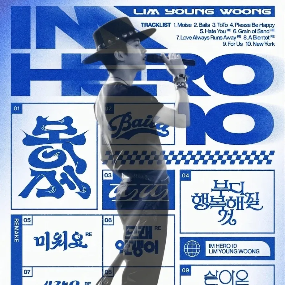 임영웅 최근 활동샷