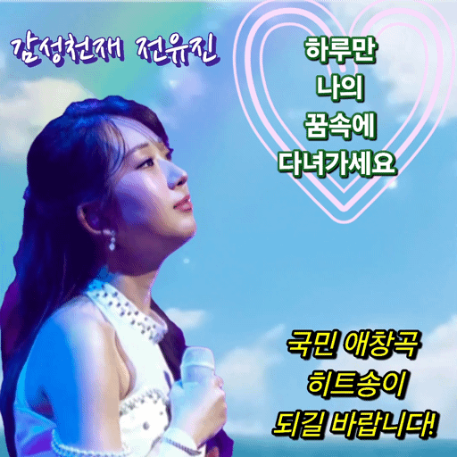 전유진 최근 활동샷