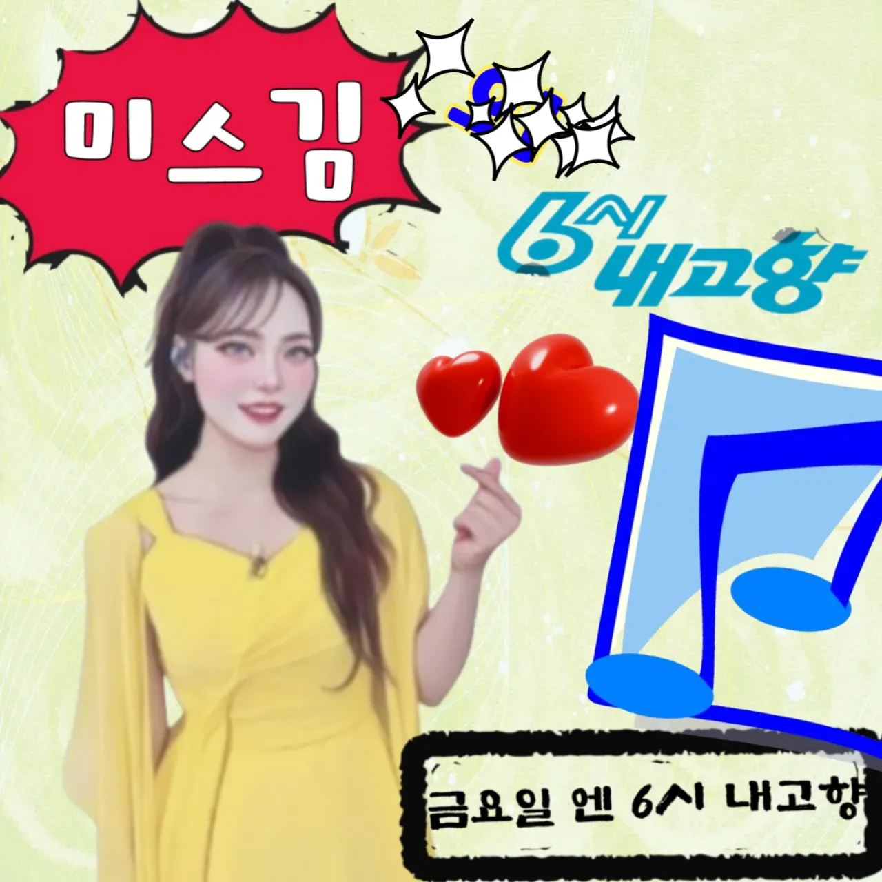 Latest photo of Miss Kim