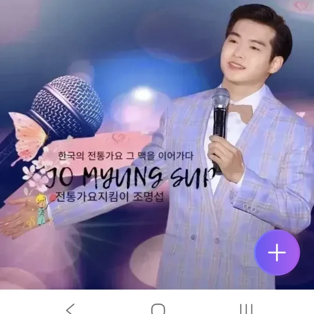 조명섭 팬이 찍은 순간