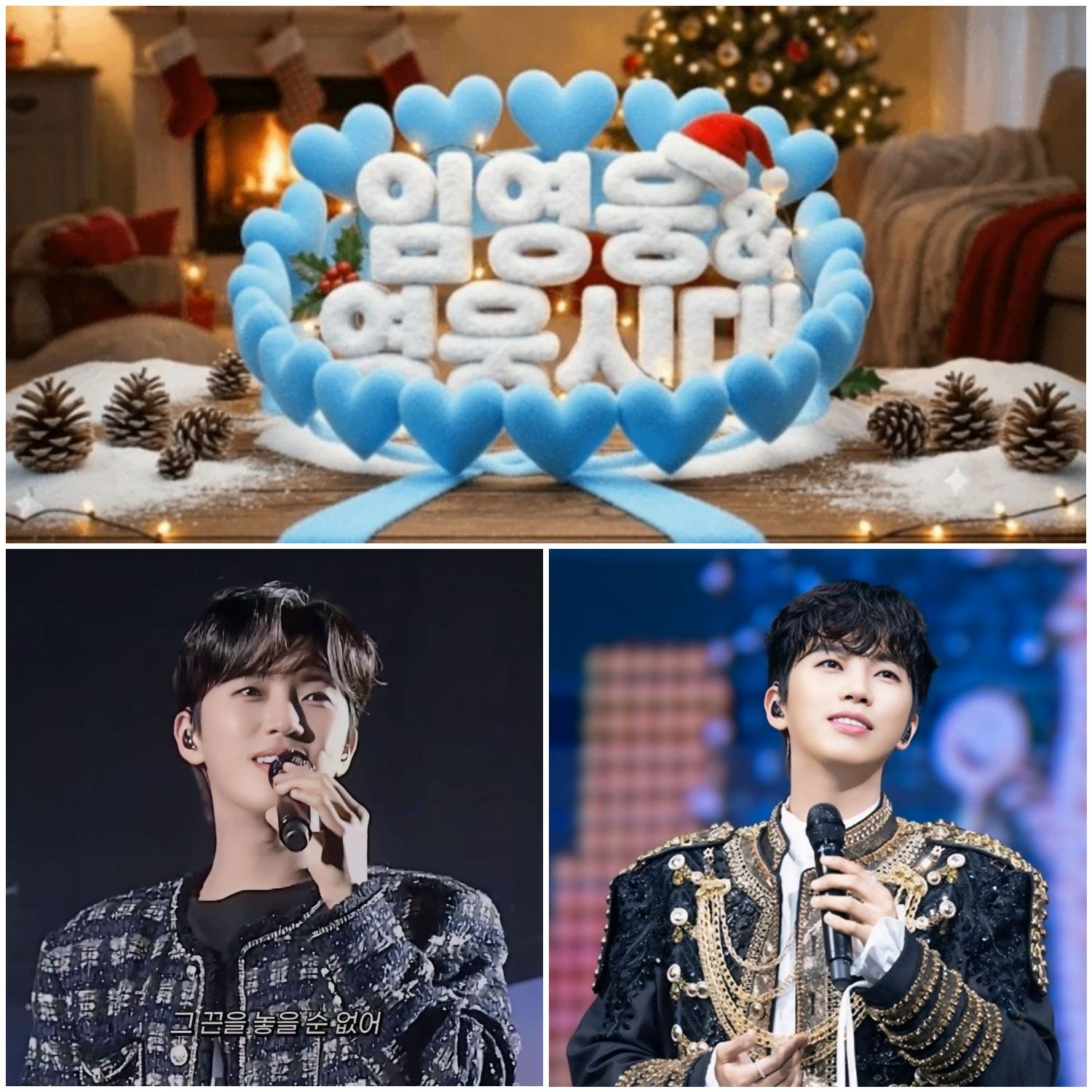 임영웅의 최신 사진