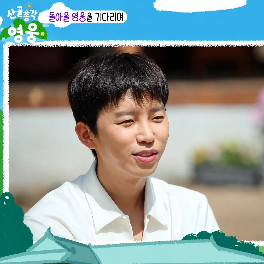 Cuplikan di balik layar dari Lim Youngwoong