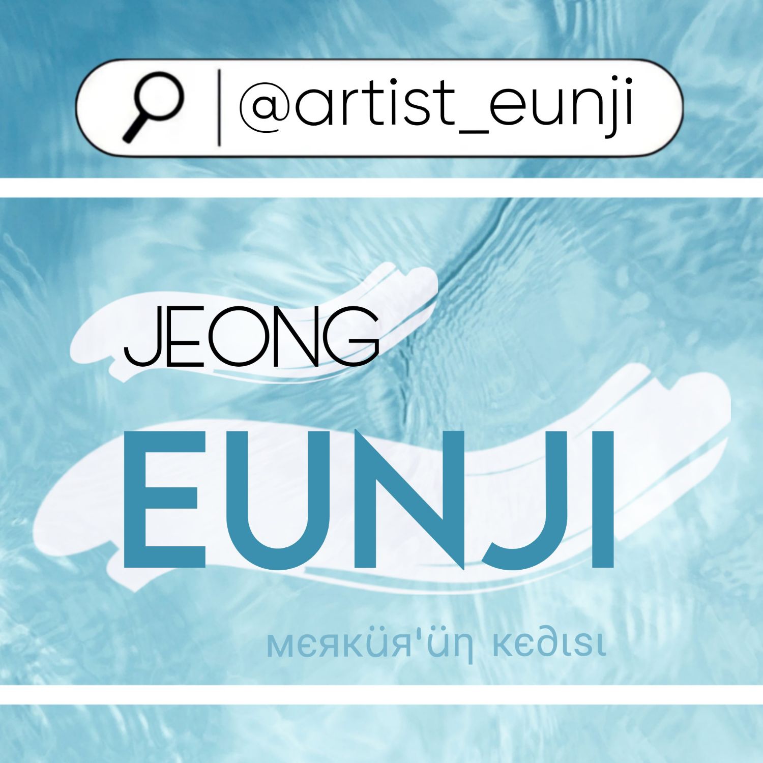 정은지 팬이 찍은 순간