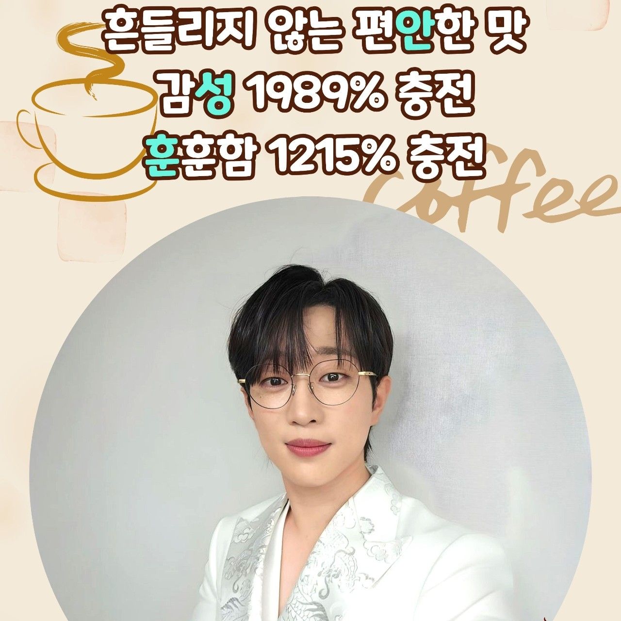 Recent activity shot of An Sunghoon