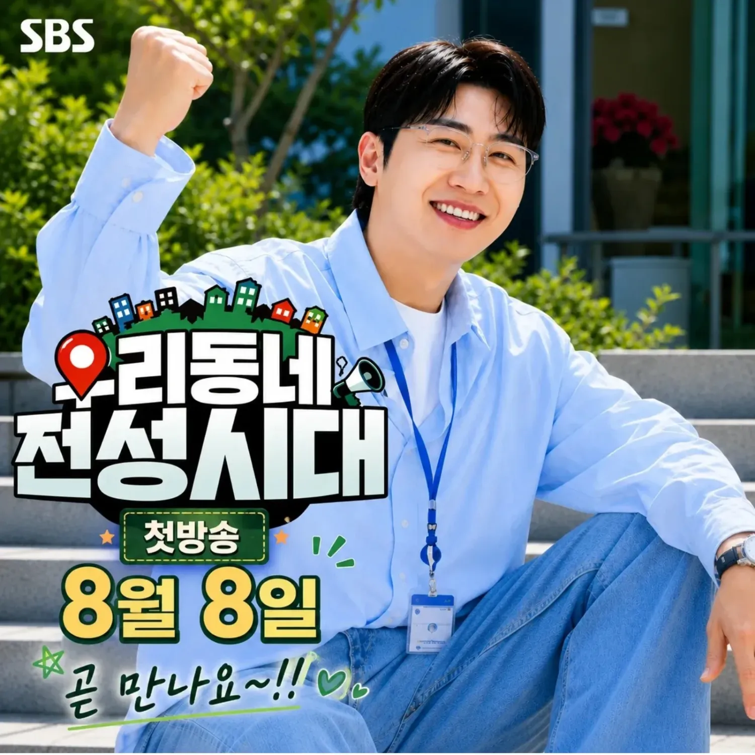 영탁의 비하인드 컷