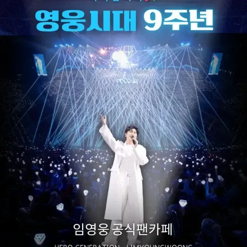 임영웅의 최신 사진