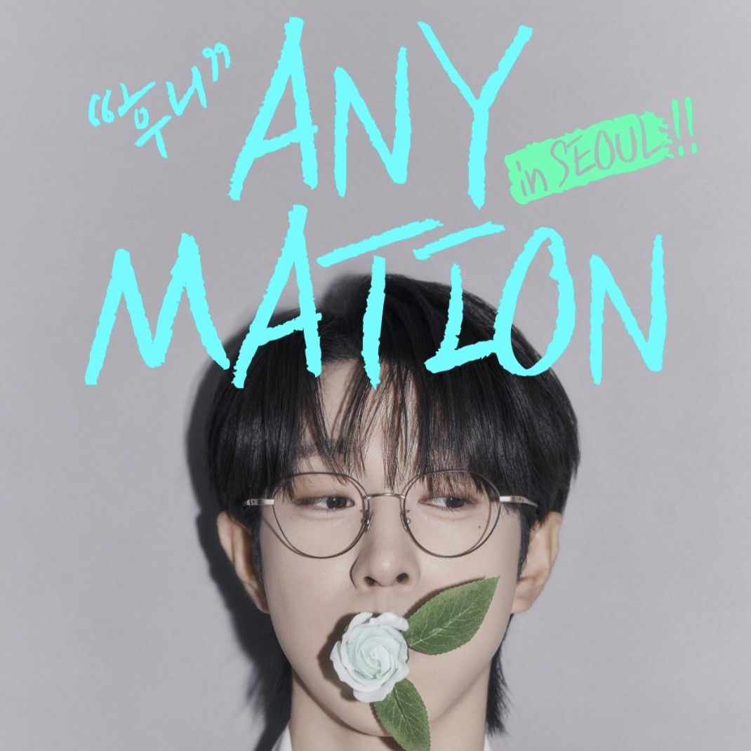 안성훈의 최신 사진