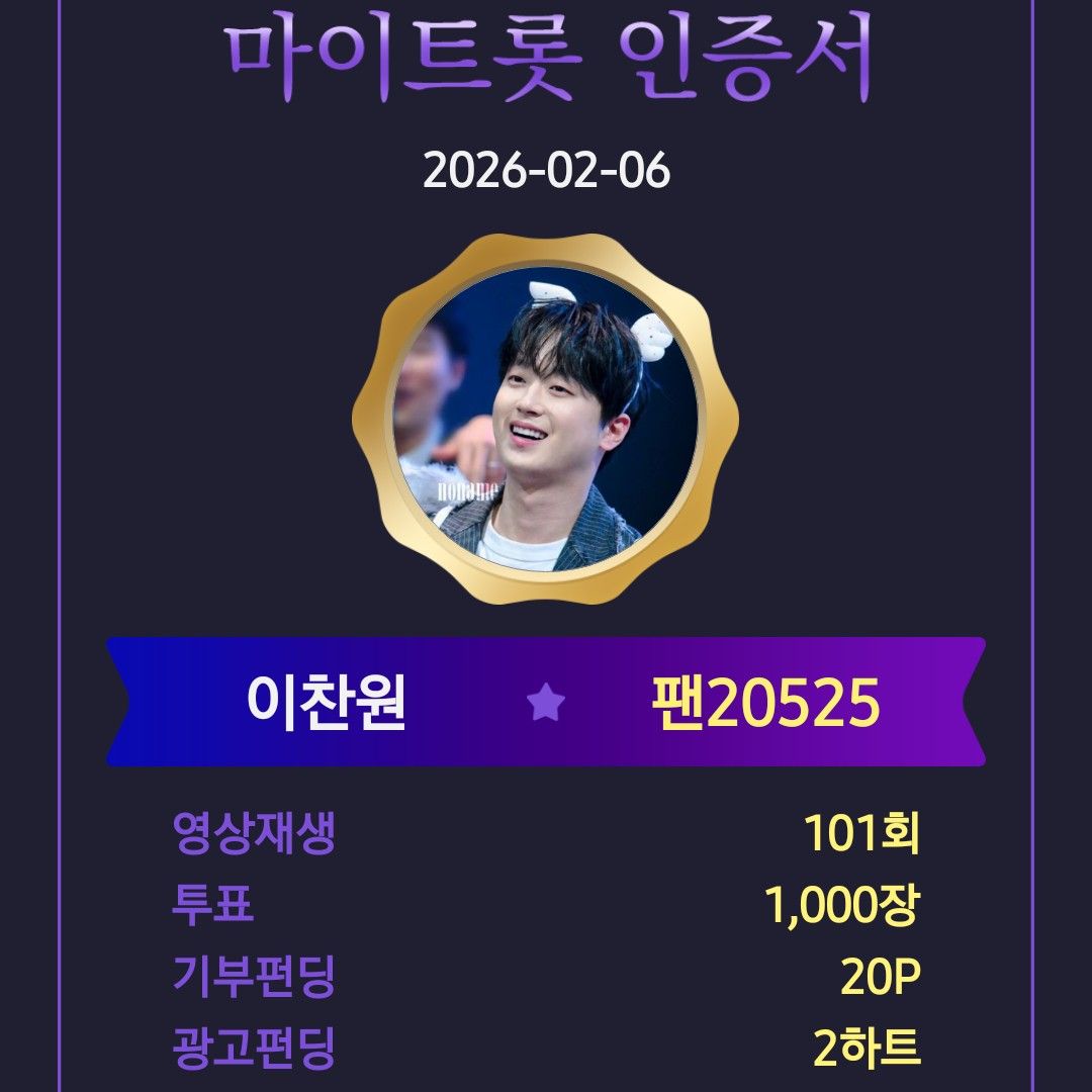 이찬원의 최신 사진