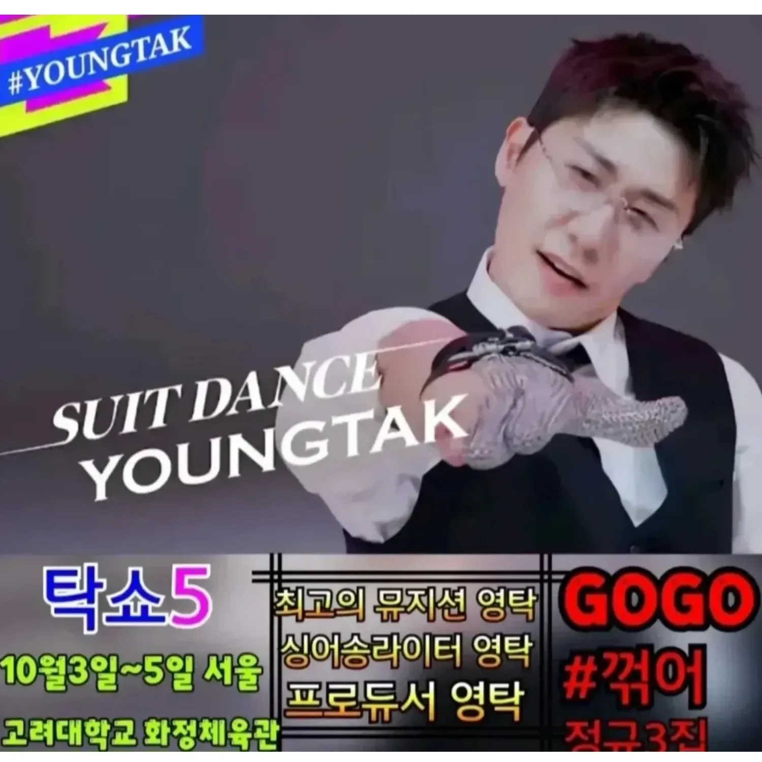 영탁의 최신 사진