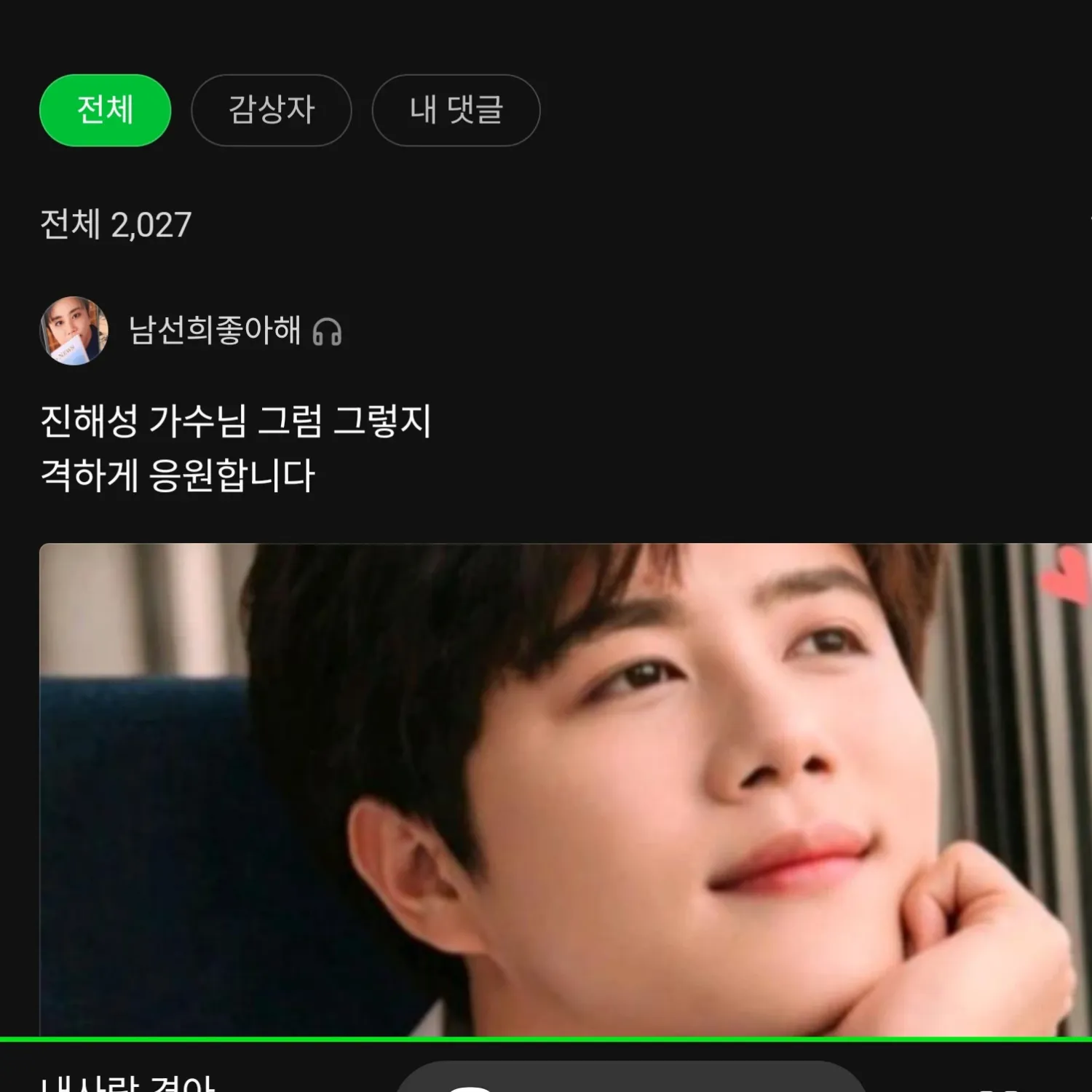 Recent activity shot of Jin Haesung