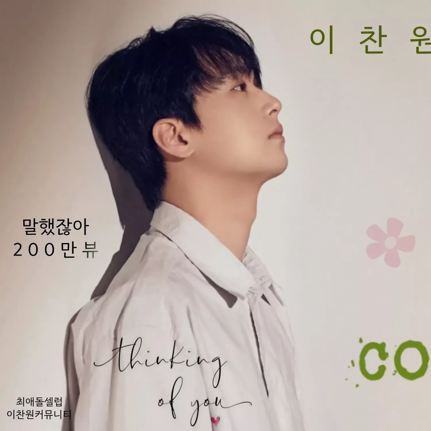 Foto terbaru dari Lee Chanwon