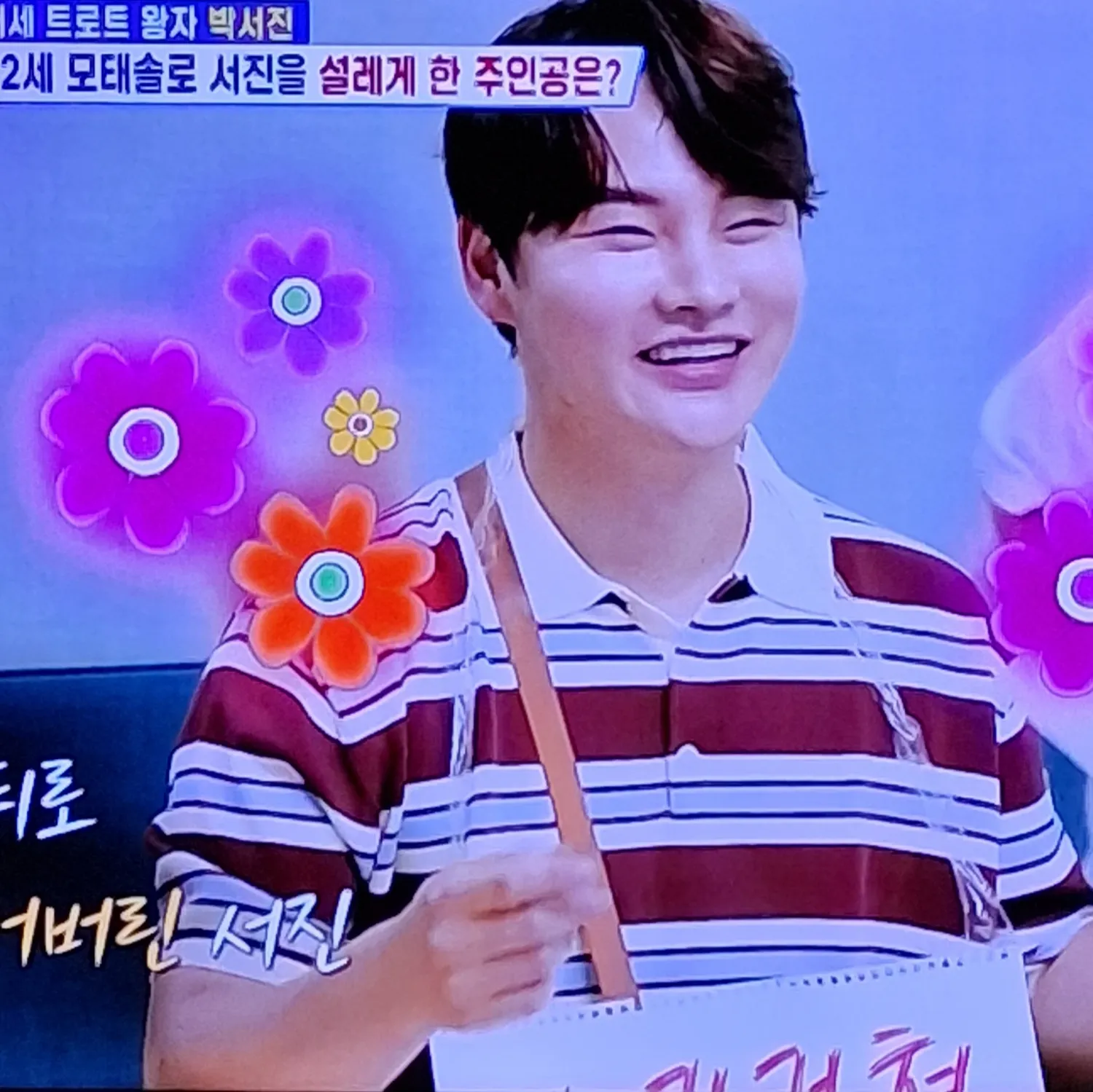 박서진 팬이 찍은 순간