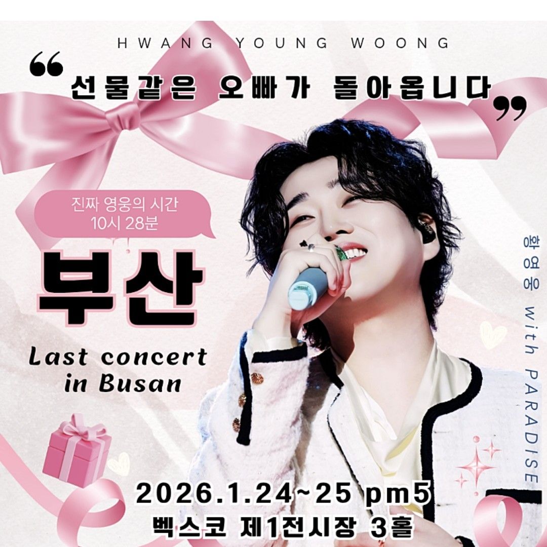 黃英雄的幕後花絮