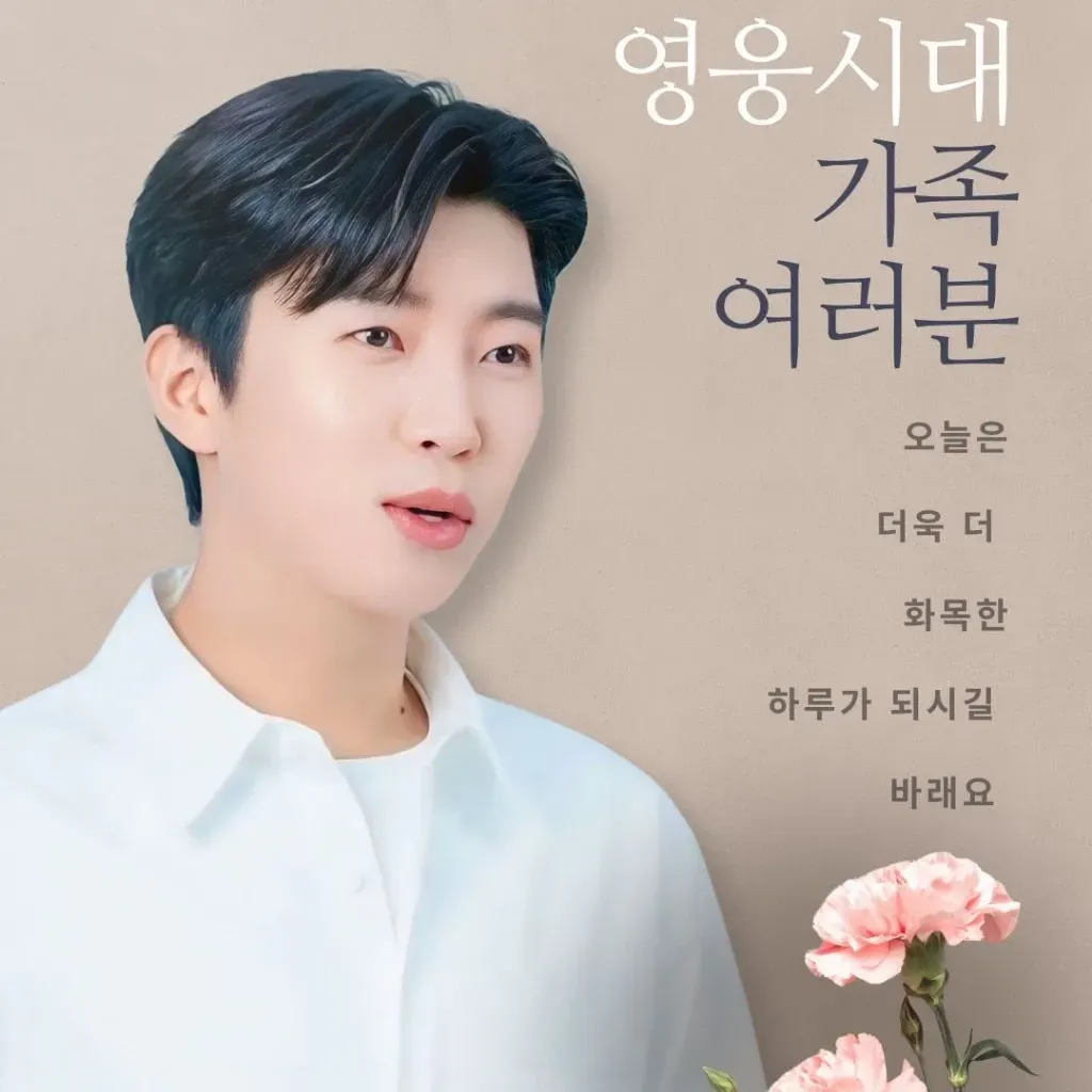 임영웅의 최신 사진