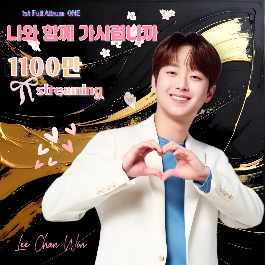 이찬원 팬이 찍은 순간