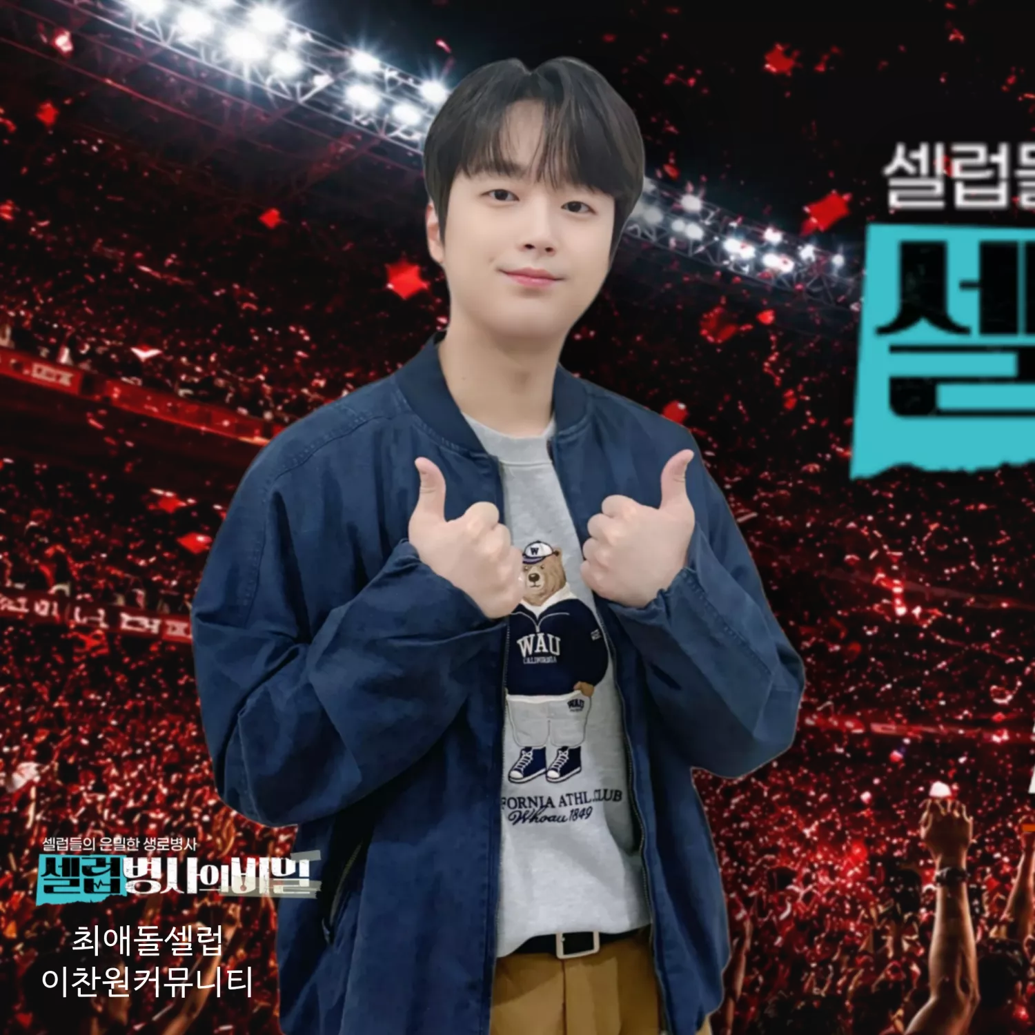 Recent activity shot of Lee Chanwon