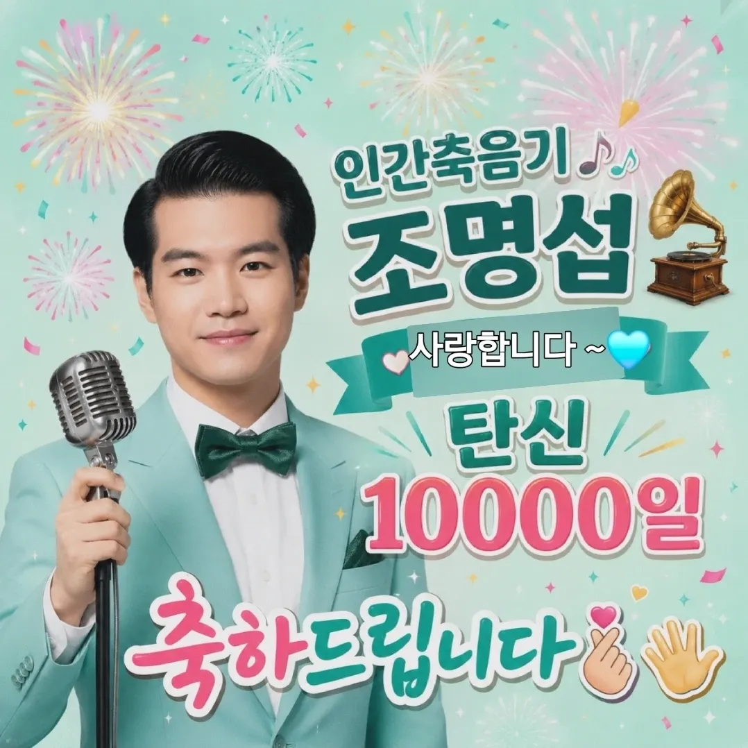 조명섭의 최신 사진