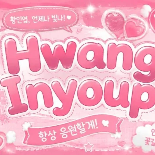 Behind-the-scenes cut of Hwang Inyoup