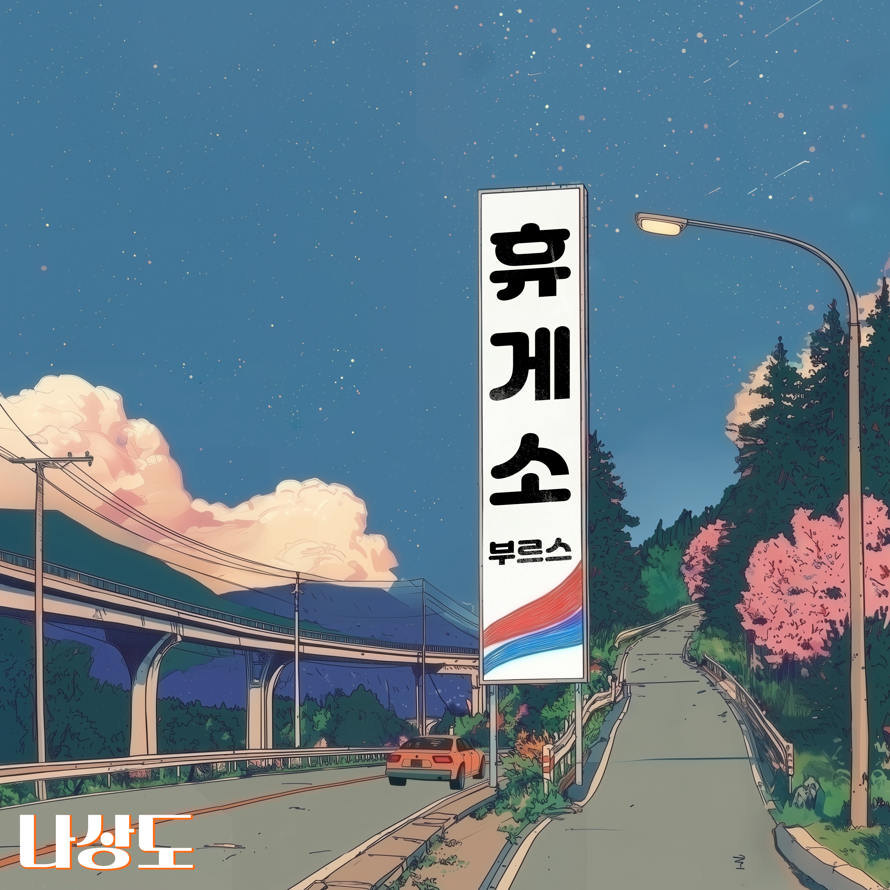 Latest photo of Na Sangdo