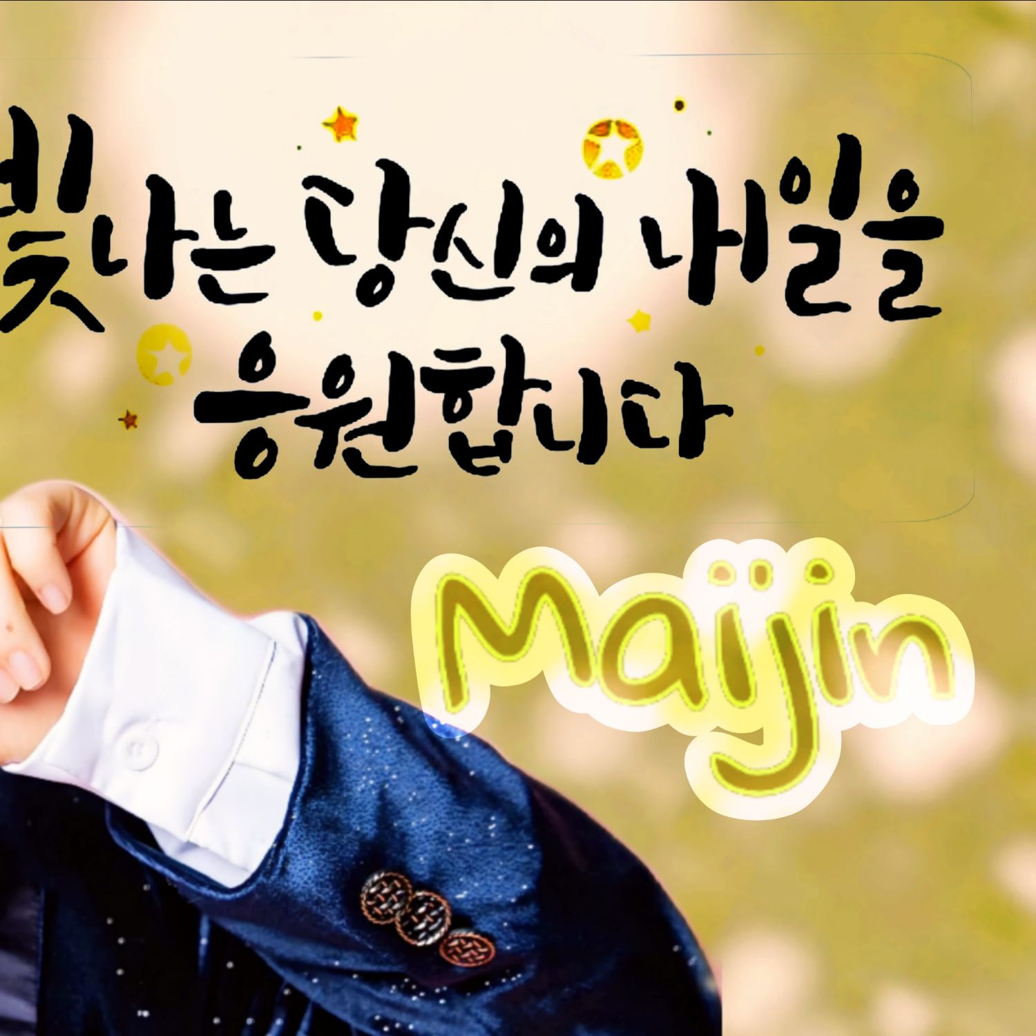 Behind-the-scenes cut of Ma Ijin