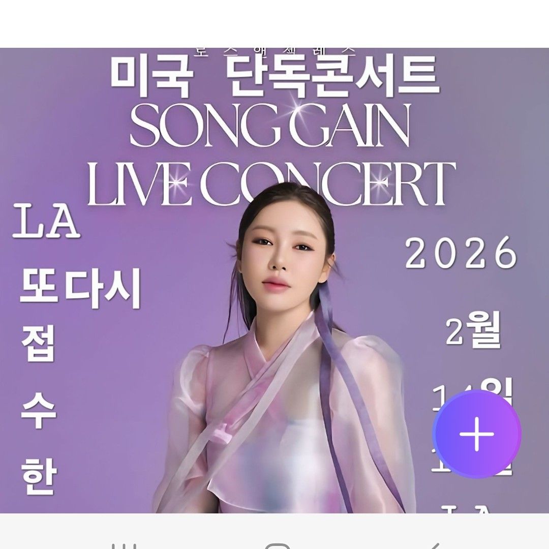 宋歌人的近期活動照