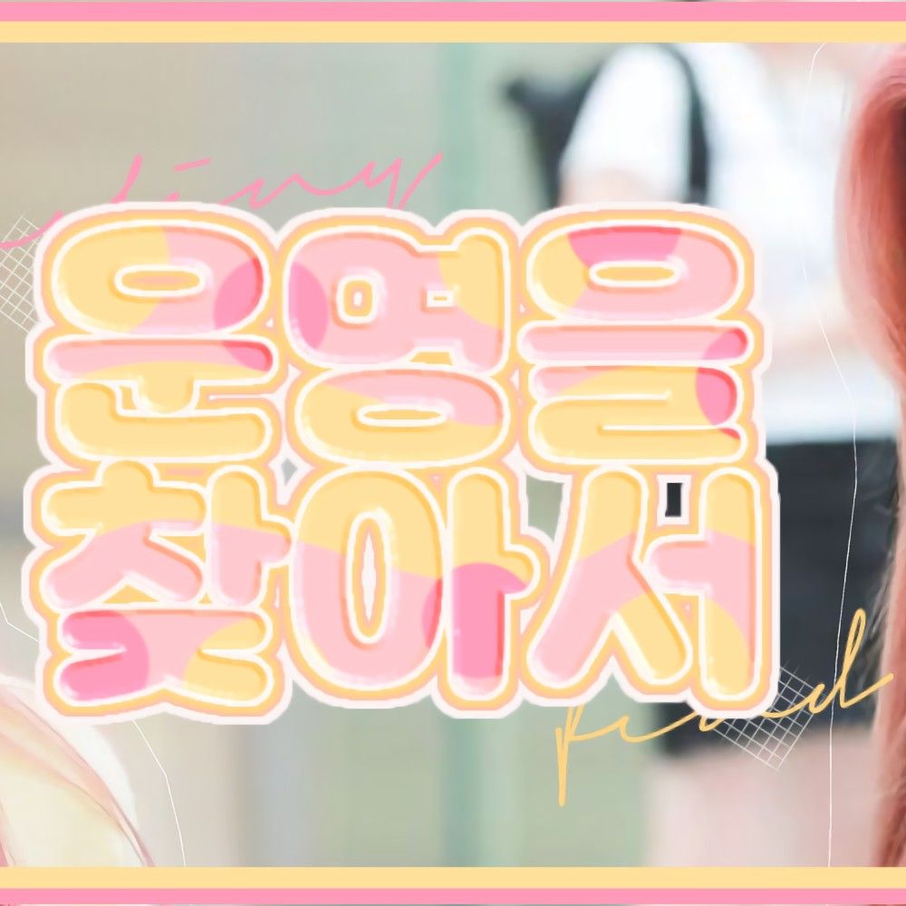 Latest photo of Yeri (1999)