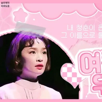 투표로 선정된 전미도의 인기 프로필 이미지