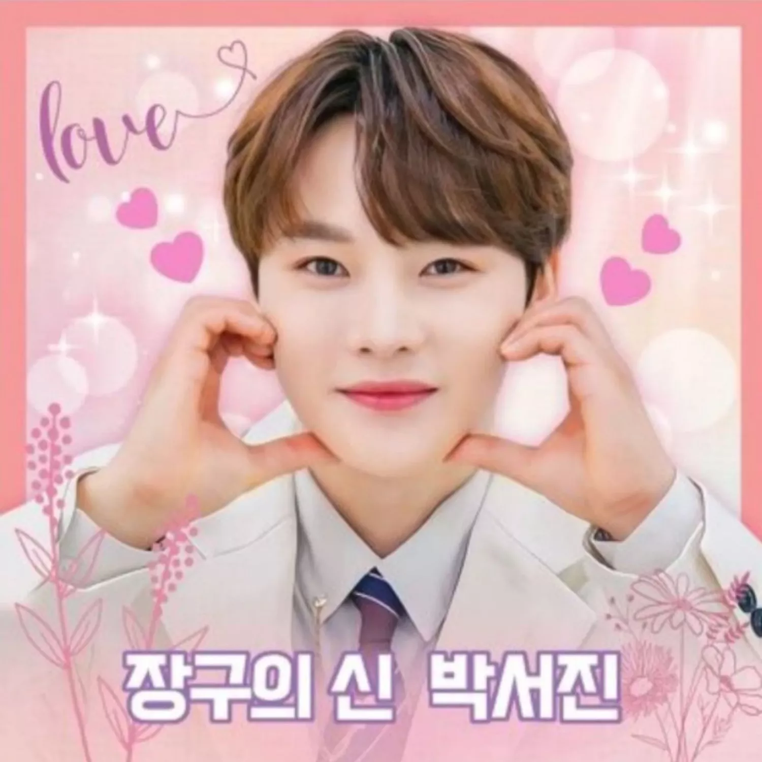 박서진의 최신 사진