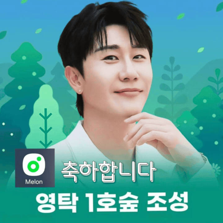 영탁의 최신 사진