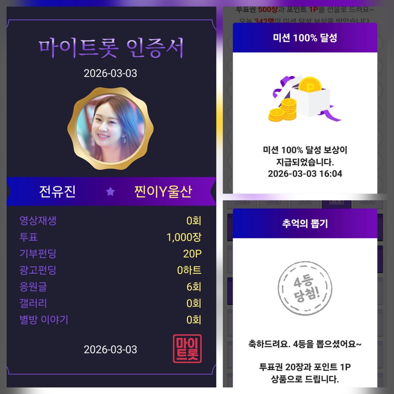 전유진 팬이 찍은 순간