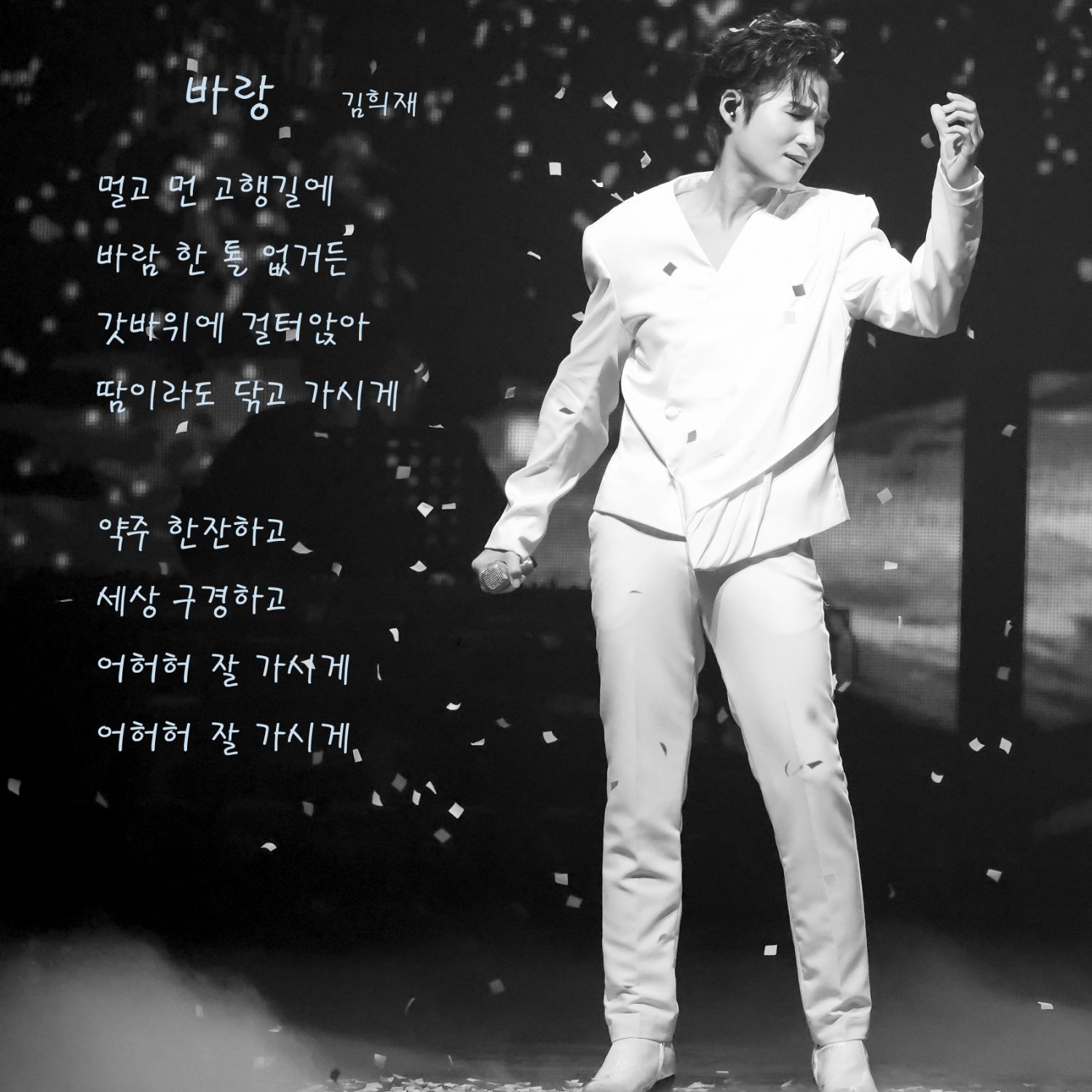 김희재 팬이 찍은 순간