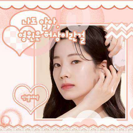 A moment captured by a fan of Dahyun