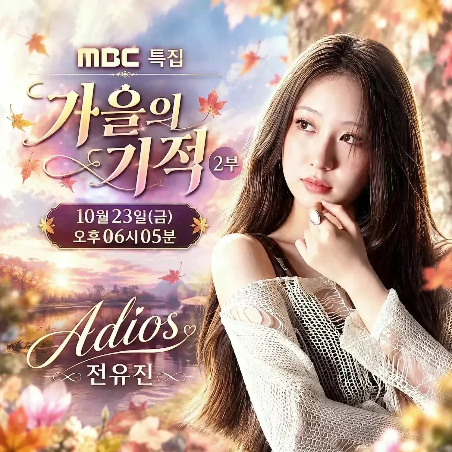 Recent activity shot of Jeon Yujin