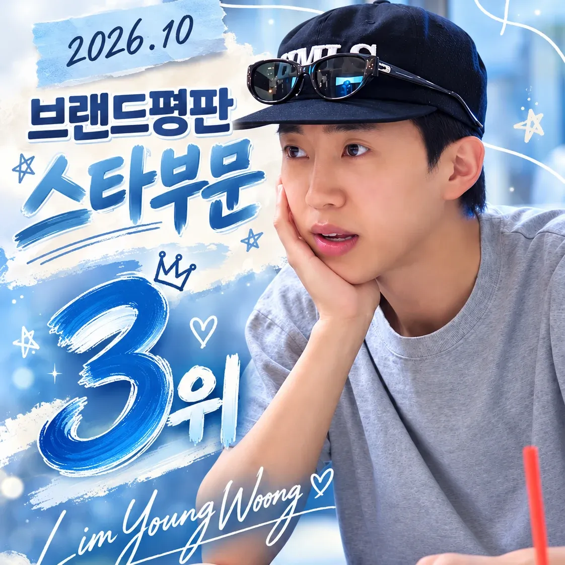 Cuplikan di balik layar dari Lim Youngwoong
