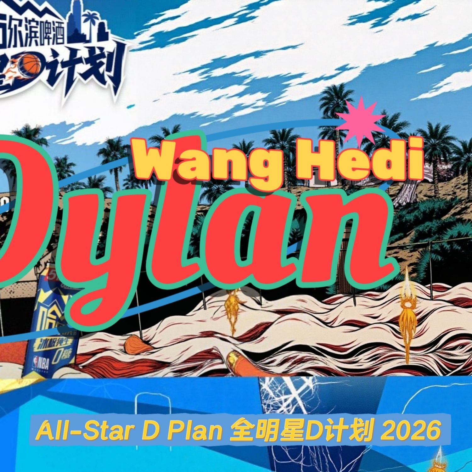 Recent activity shot of Dylan Wang