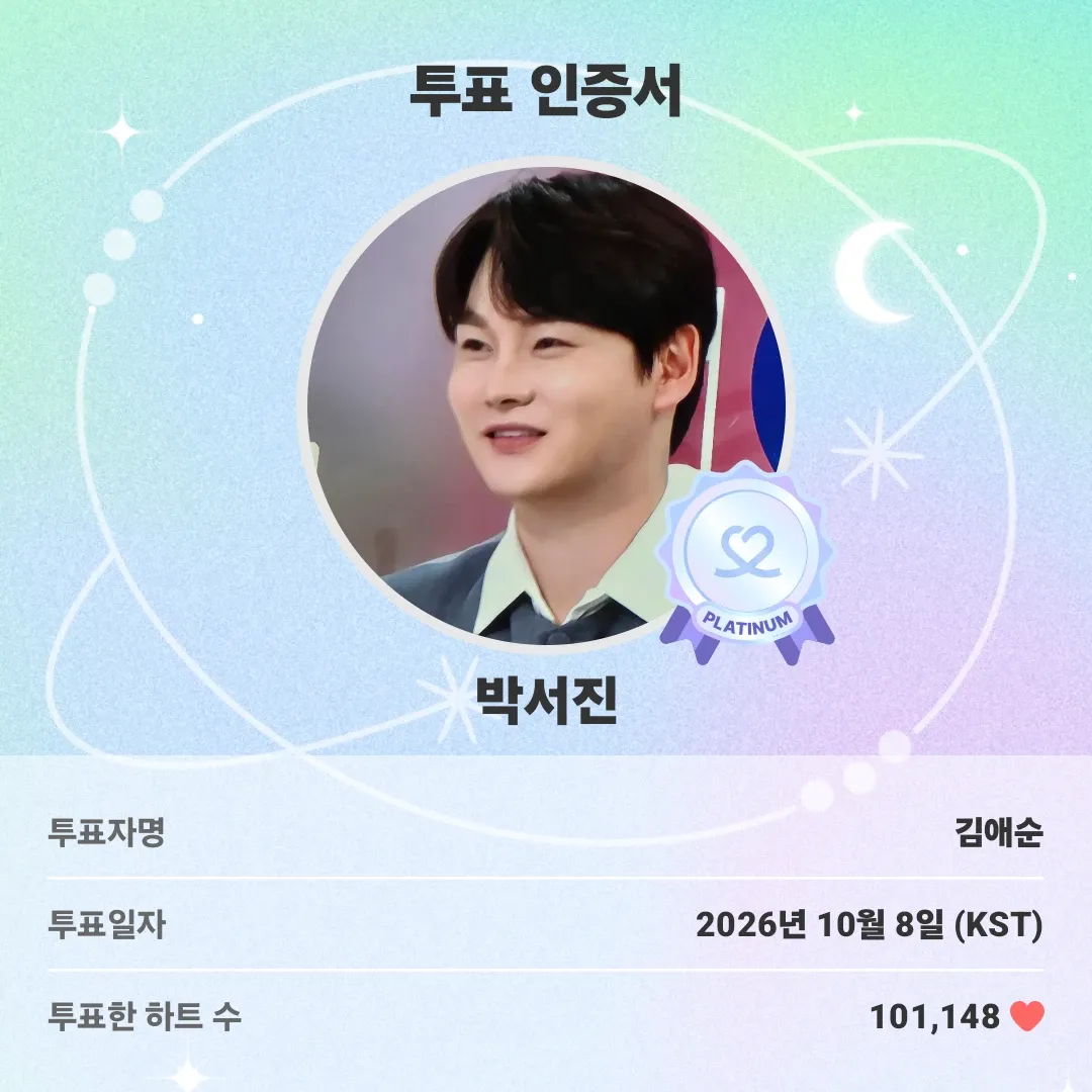 박서진의 비하인드 컷