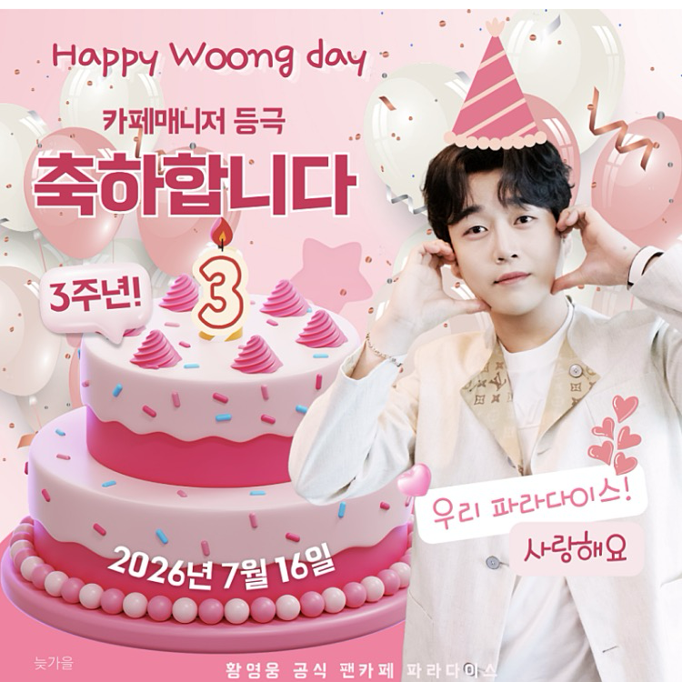 A moment captured by a fan of Hwang Youngwoong