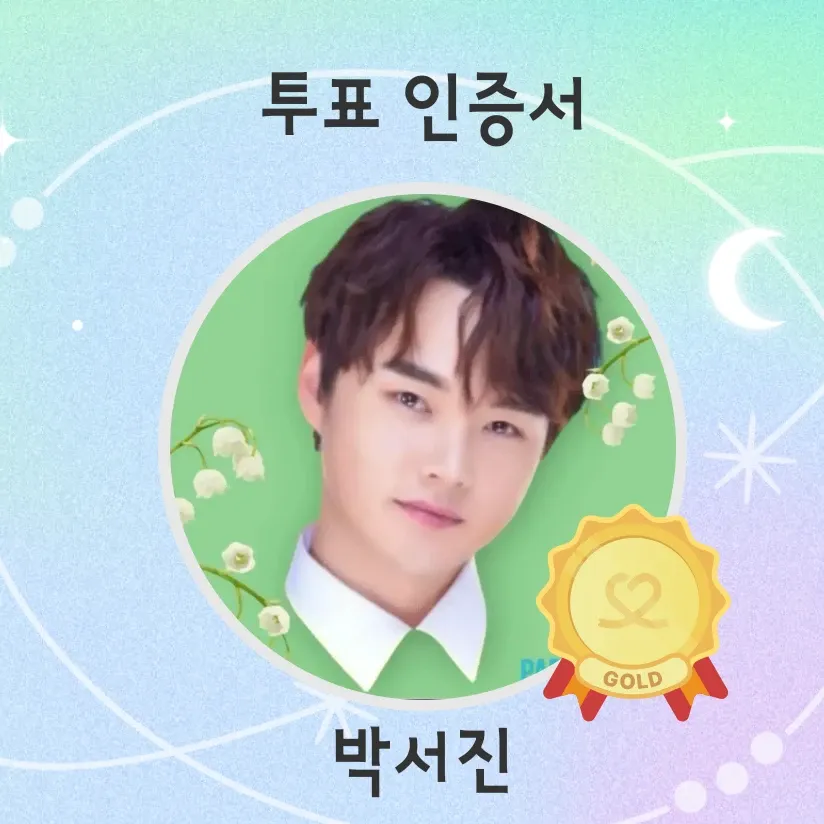 박서진의 비하인드 컷