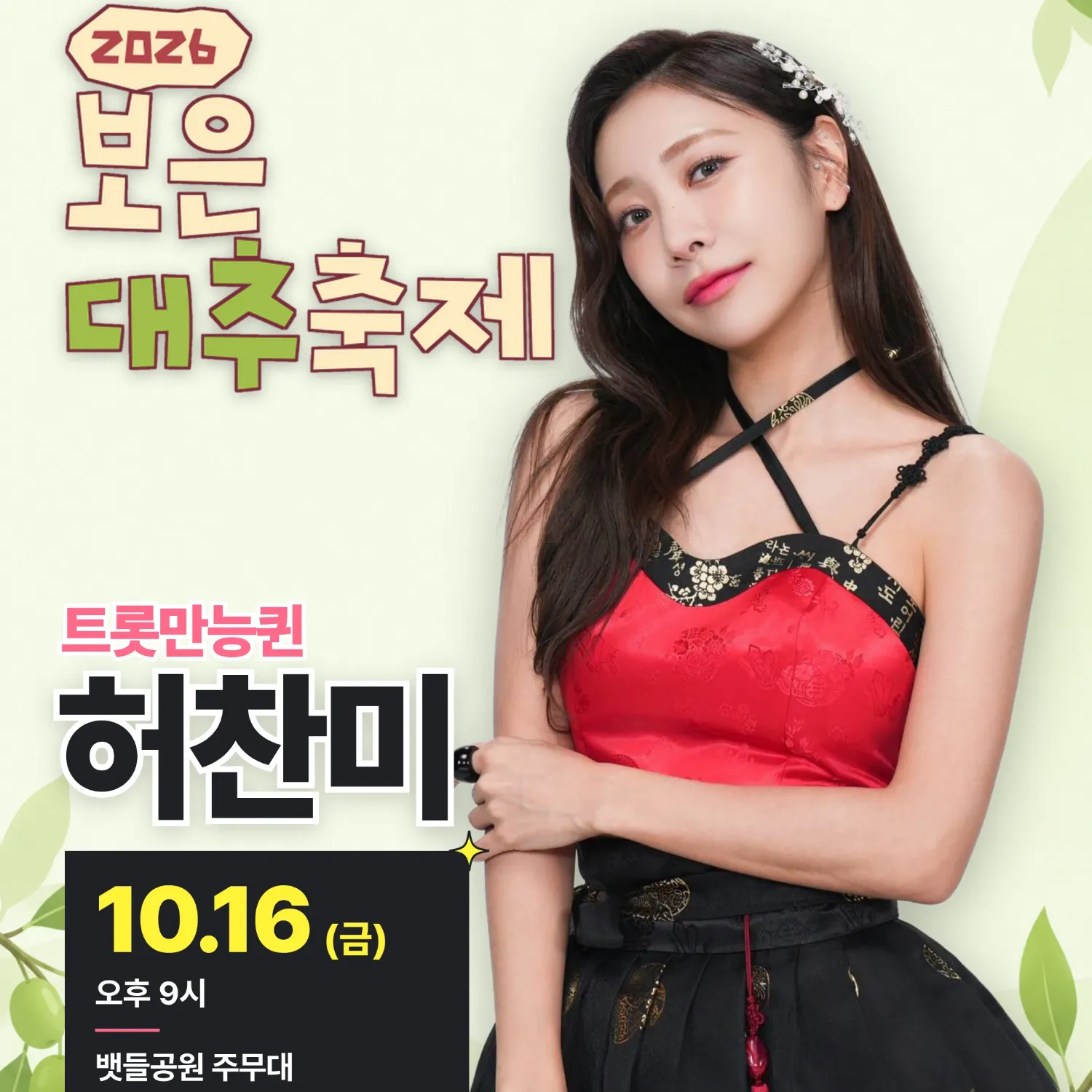 Behind-the-scenes cut of Huh Chanmi