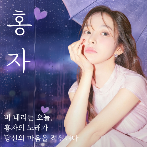 홍자 최근 활동샷