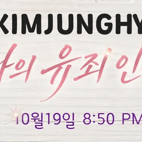 김정현 팬이 찍은 순간