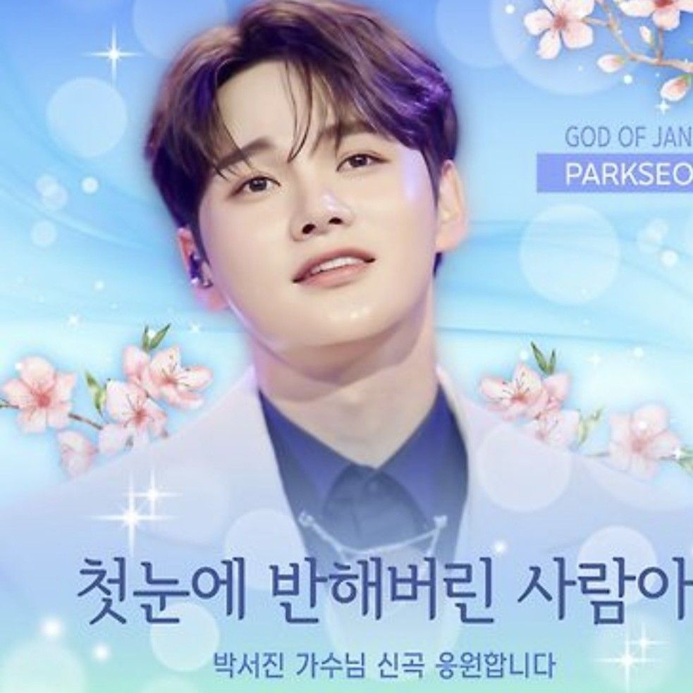 ファンが撮影したパク・ソジンの瞬間