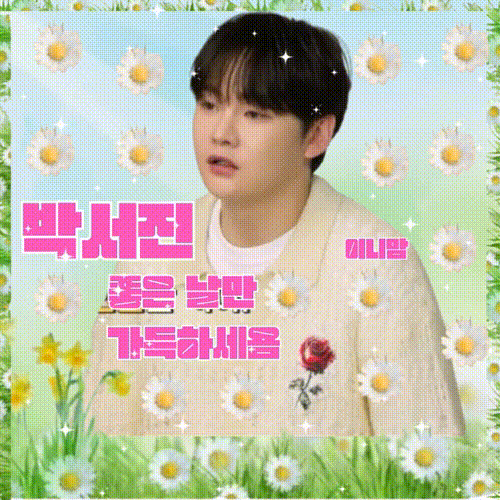 박서진 최근 활동샷