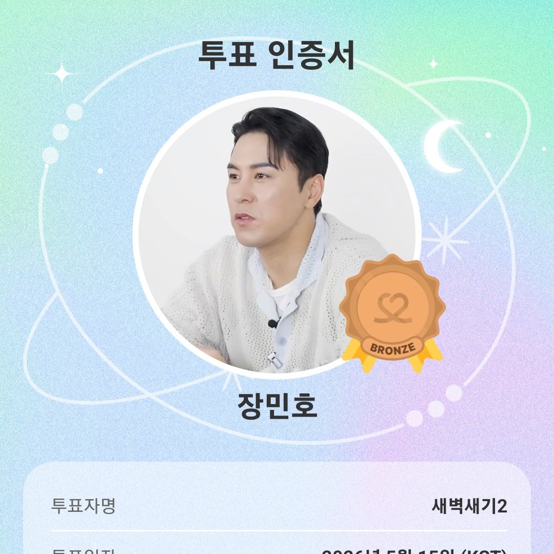 Latest photo of Jang Minho